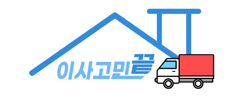 호산동 원룸이사 용달 비용 | 계명대 성서공단 소형이사 전문