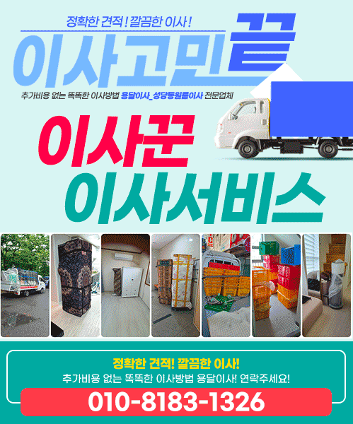 용달이사(이사꾼이사서비스) 모바일 비주얼 0