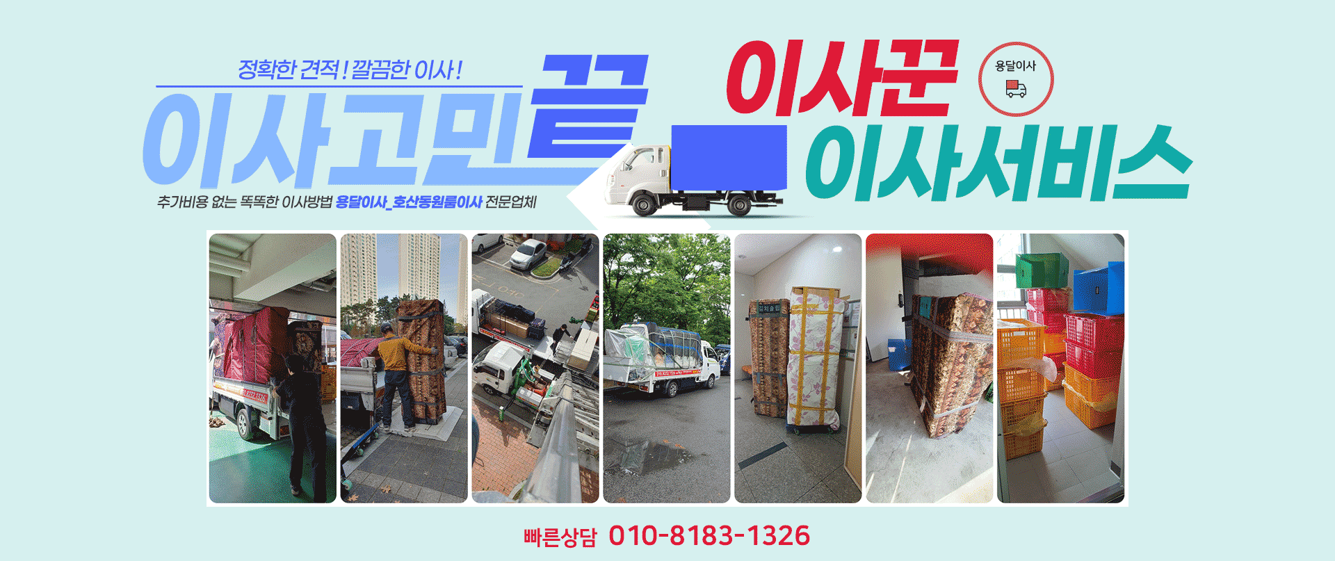 용달이사(이사꾼이사서비스) PC 비주얼 0