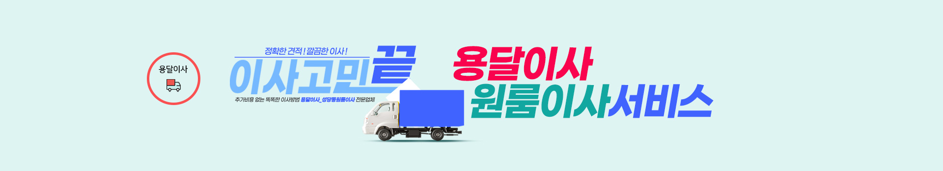 용달이사(이사꾼이사서비스) PC 비주얼 0